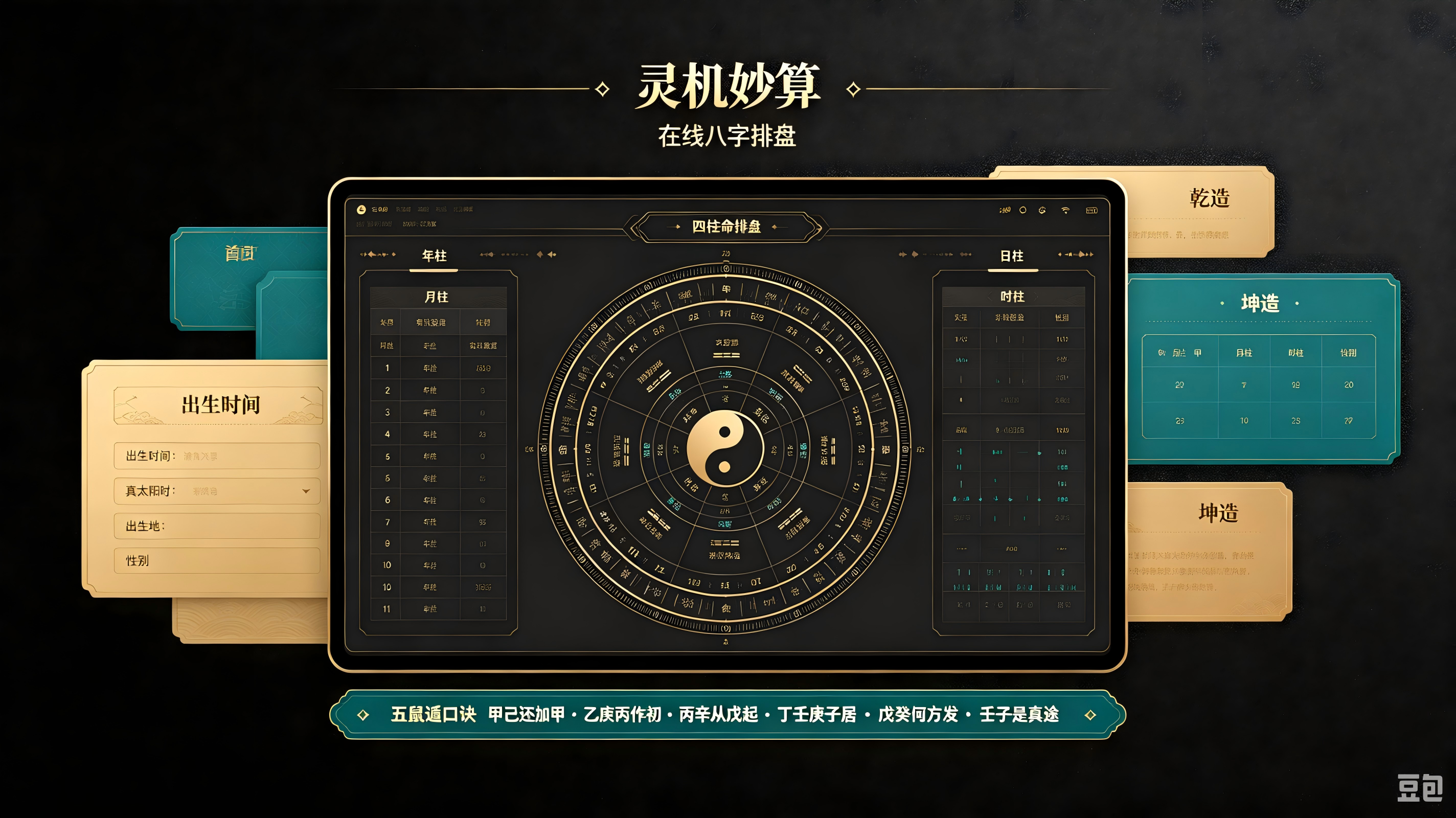 星图 · 传统命理数字化
